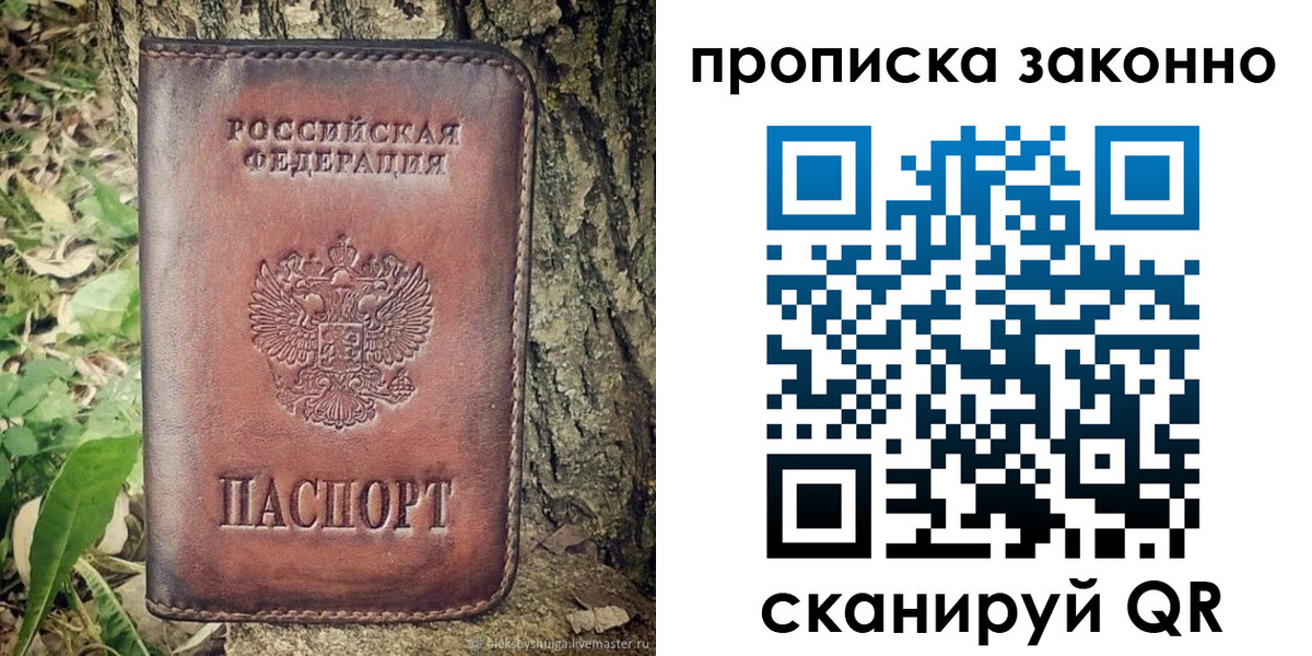 временная регистрация купить в Нефтекамске