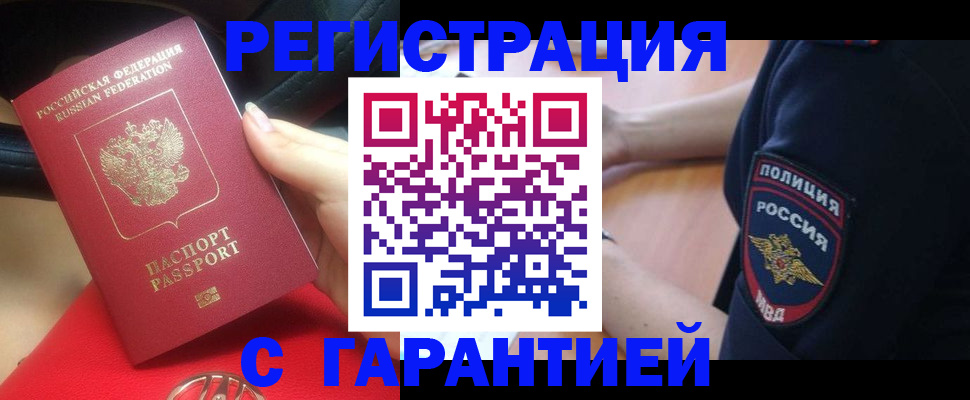 прописка ребенка в Нефтекамске