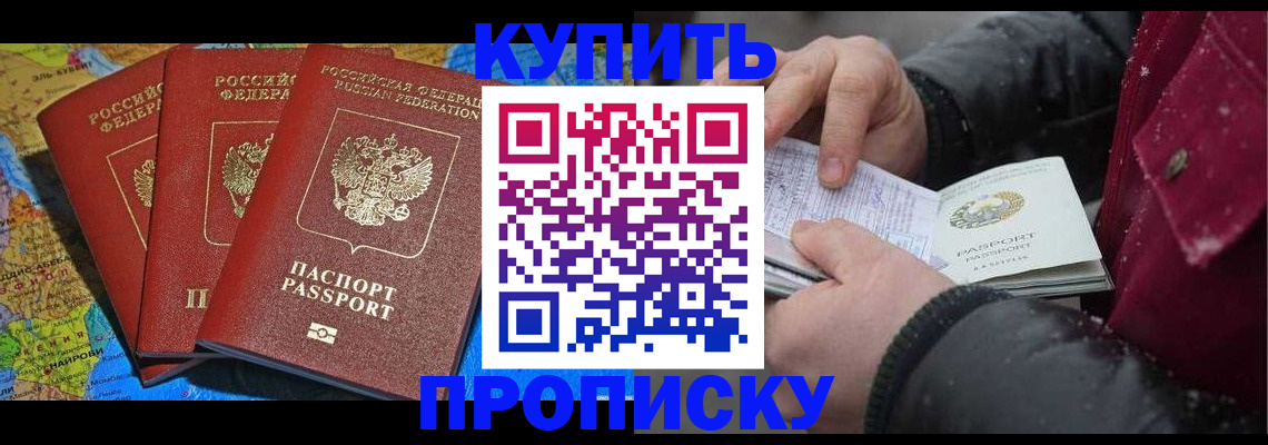 временная регистрация купить в Нефтекамске
